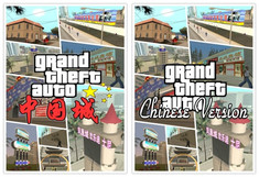 GTASA中国风计划1.2[PCGTA & UFO工作室]