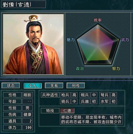 三国志11宝物特技1.5